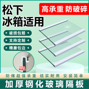 适用松下冰箱玻璃隔板钢化分层板冷冻冷藏室层架分隔板双开门配件