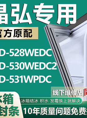 适用晶弘BCD-528WEDC 530WEDC2 531WPDC冰箱密封条门胶条磁条压条
