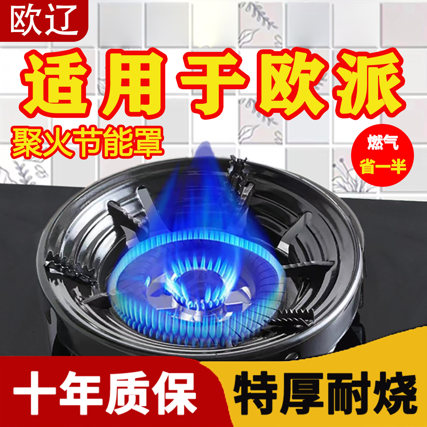 适用欧派煤气灶防风罩家用燃气炉灶台聚火节能罩防滑挡风支架配件图片