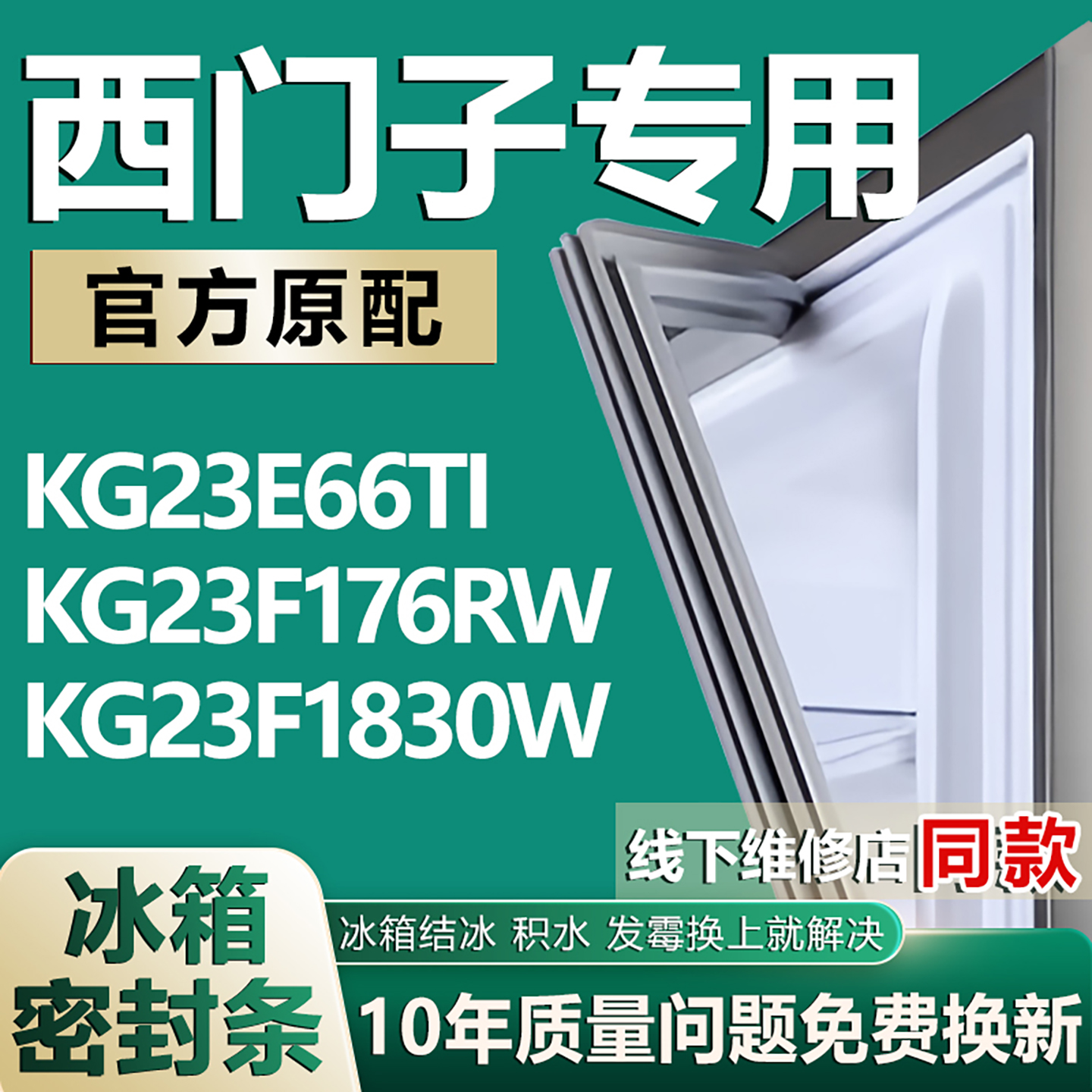 适用西门子KG23E66TI KG23F176RW KG23F1830W冰箱密封条门胶条圈