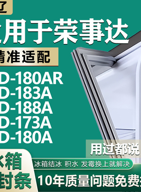 适用荣事达BCD180AR 183A 188A 173A 180A冰箱密封条门胶条磁条圈