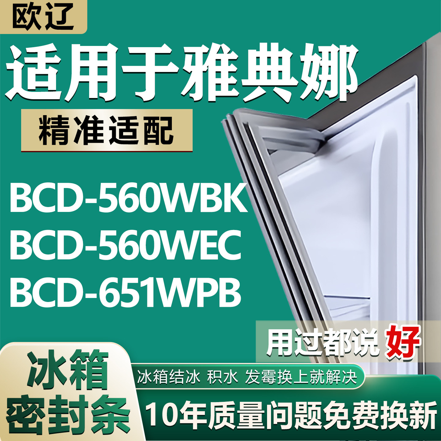适用美菱雅典娜冰箱BCD-560WBK 560WEC 651WPB密封条门胶条圈配件图片