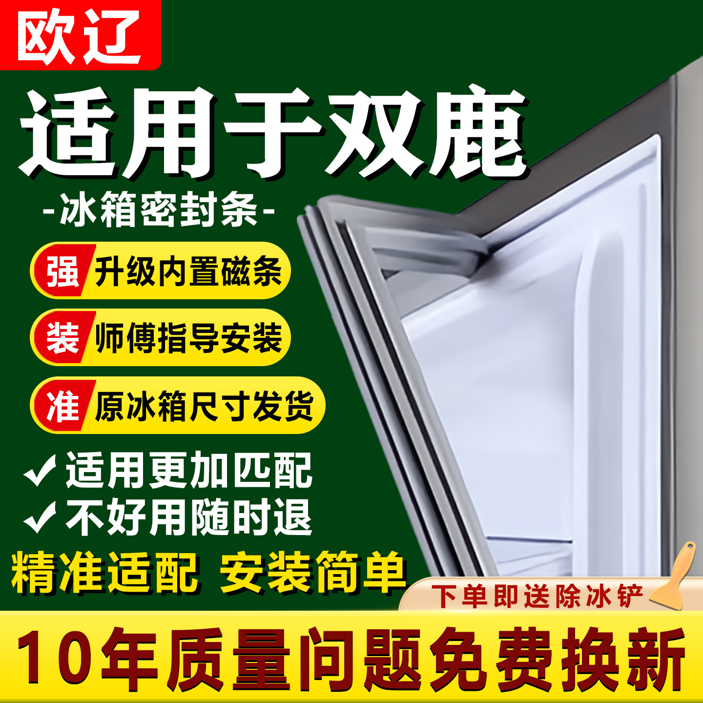 适用双鹿冰箱门密封条门胶条通用磁条配件冰柜密封圈磁性吸条皮条图片