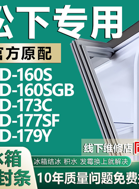 适用松下BCD160S 160SGB 173C 177SF 179Y冰箱密封条门胶条磁条圈