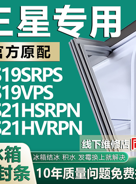 适用三星RS19SRPS RS19VPS RS21HSRPN RS21HVRPN冰箱密封条门胶条