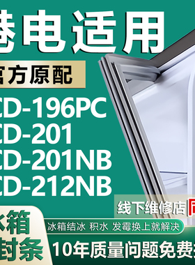 适用港电BCD196PC 201 201NB 212NB冰箱密封条门胶条门封磁条吸条
