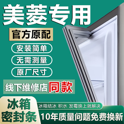 专用美菱冰箱密封条门胶条门封条原厂通用配件密封圈磁性吸条更换