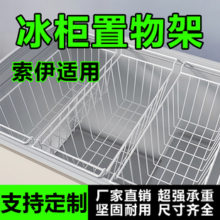 适用索伊冰柜内部置物架隔层架冷柜吊篮食品收纳筐网篮挂筐分隔框