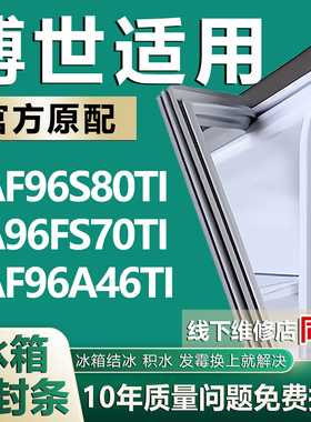 适用西门子博世冰箱密封条胶条KAF96S80TI KA96FS70TI KAF96A46TI