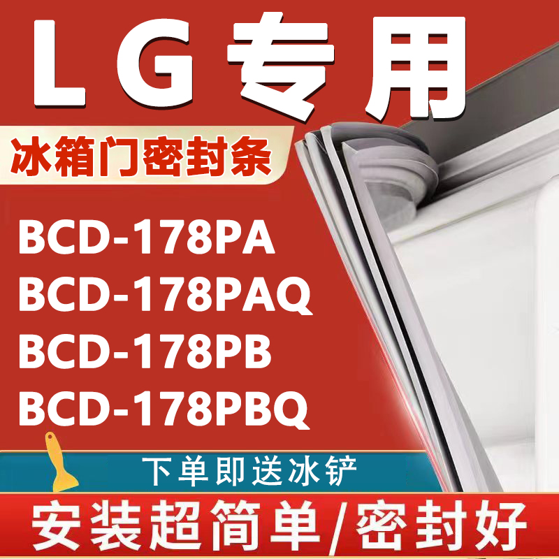 【LG专用冰箱】密封条门胶条