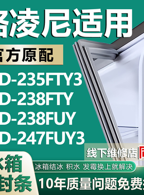适用格凌尼BCD235FTY3 238FTY 238FUY 247FUY3冰箱密封条门胶条圈