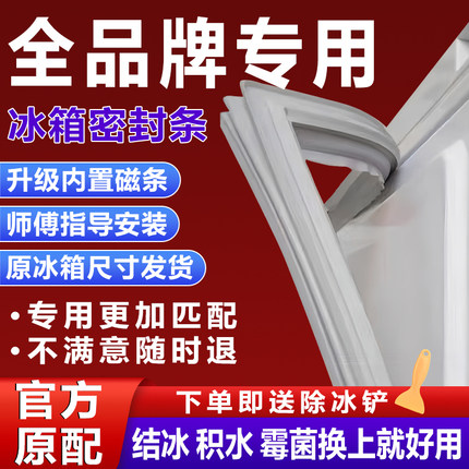 冰箱密封条门胶条通用门封条密封圈海尔新飞美菱美的三星松下容声