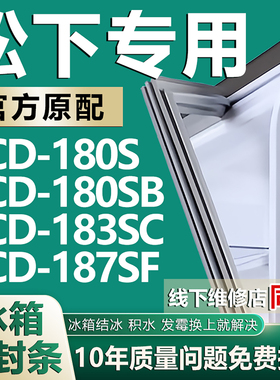 适用松下BCD180S 180SB 183SC 187SF冰箱密封条门胶条磁条门封条
