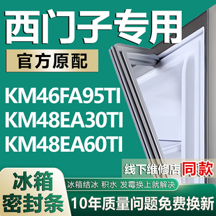 适用西门子KM46FA95TI KM48EA60TI冰箱密封条门胶条圈 KM48EA30TI