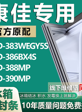 适用康佳BCD383WEGY5S 386BX4S 388MP 390MP冰箱密封条门胶条吸条