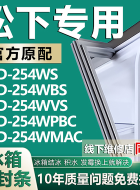 适用松下BCD254WS 254WBS 254WVS 254WPBC 254WMAC冰箱密封条胶条