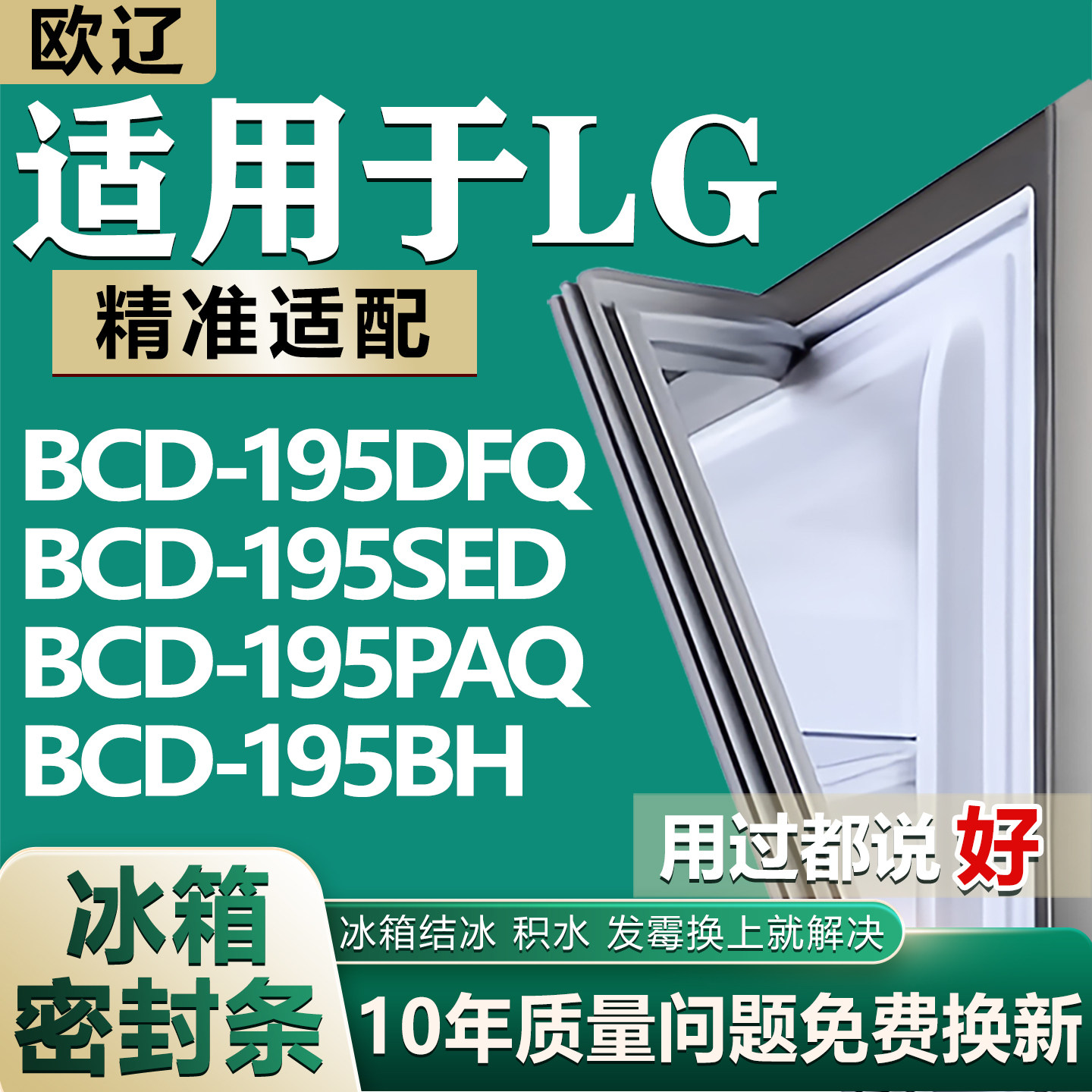 适用LG冰箱BCD195DFQ 195SED 195PAQ 195BH密封条门胶条门封条圈图片