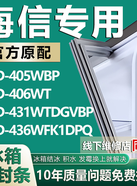 适用海信BCD 405WBP 406WT 431WTDGVBP 436WFK1DPQ冰箱密封条胶条