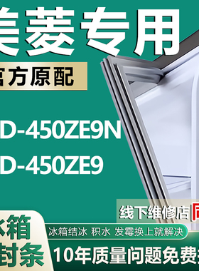 适用美菱雅典娜四门BCD450ZE9N 450ZE9 冰箱门封条密封条密封圈