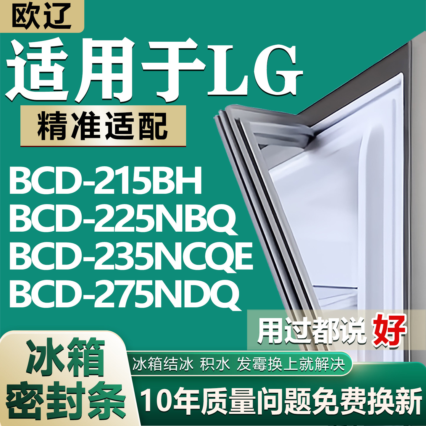 适用LG BCD215BH 225NBQ 235NCQE 275NDQ冰箱密封条门胶条磁吸条图片