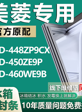 适用美菱BCD 448ZP9CX 450ZE9P 460WE9B冰箱密封条胶条门封条磁条