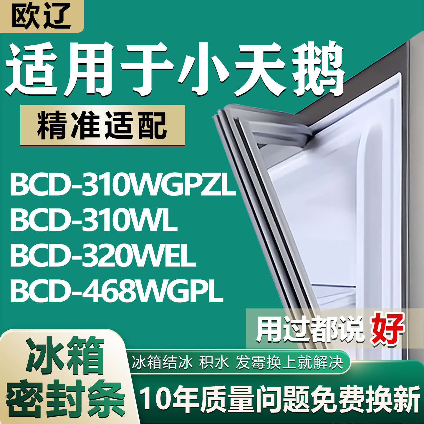 适用小天鹅BCD310WGPZL 310WL 320WEL 468WGPL冰箱密封条胶条配件