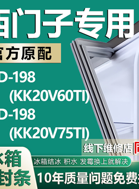 适用西门子BCD198(KK20V60TI)(KK20V75TI)冰箱密封条门胶条密封圈