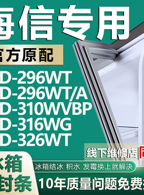 适用海信BCD296WT 296WT/A 310WVBP 316WG 326WT冰箱门密封条胶条