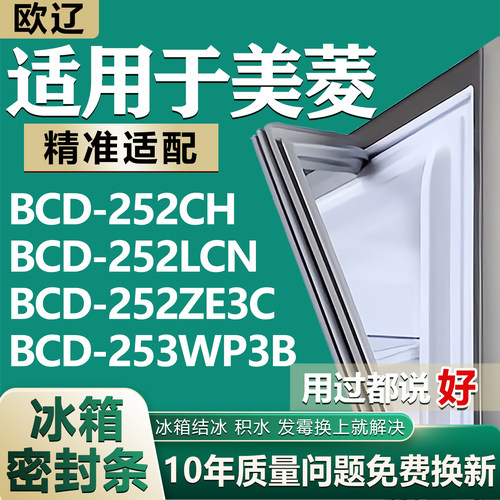 【美菱专用冰箱】密封条门胶条