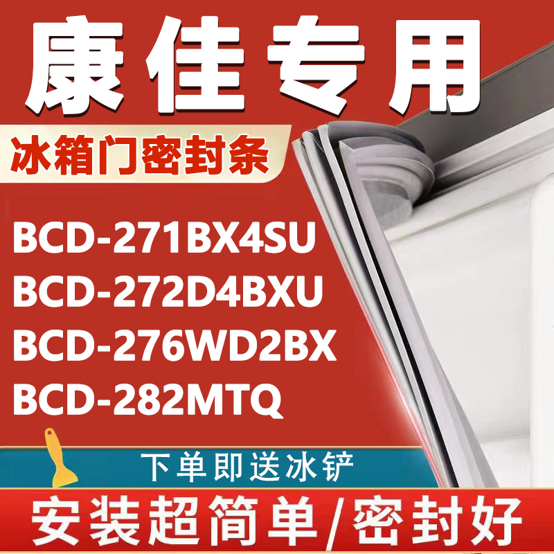 【康佳专用冰箱】密封条门胶条