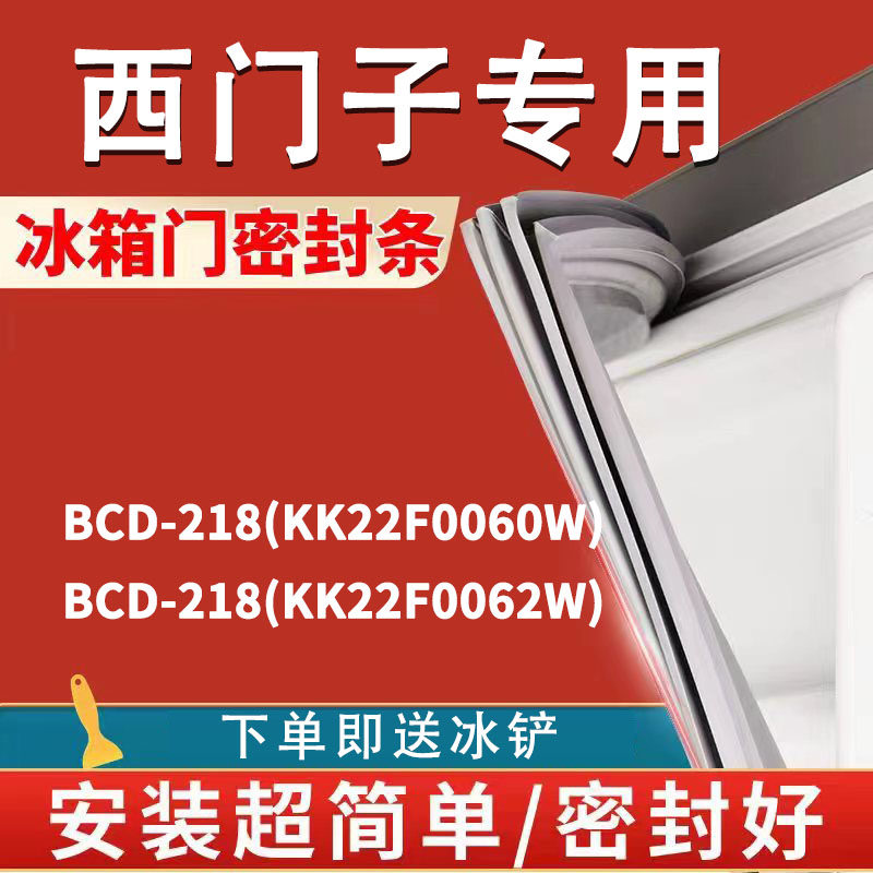 专用西门子BCD218(KK22F0060W)(KK22F0062W)冰箱密封条门胶条密封高性价比高么？