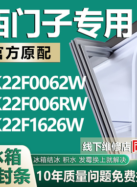 适用西门子KK22F0062W KK22F006RW KK22F1626W冰箱密封条胶条皮条