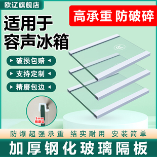 适用容声冰箱玻璃隔板钢化分层板冷冻冷藏室层架分隔板双开门配件
