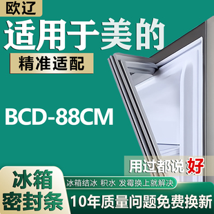 适用美的冰箱BCD-249WM 165WM 202EM 166WM密封条门胶条磁条封条