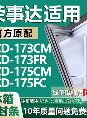 适用荣事达BCD-173CM 173FR 175CM 175FC冰箱密封条门胶条磁条圈
