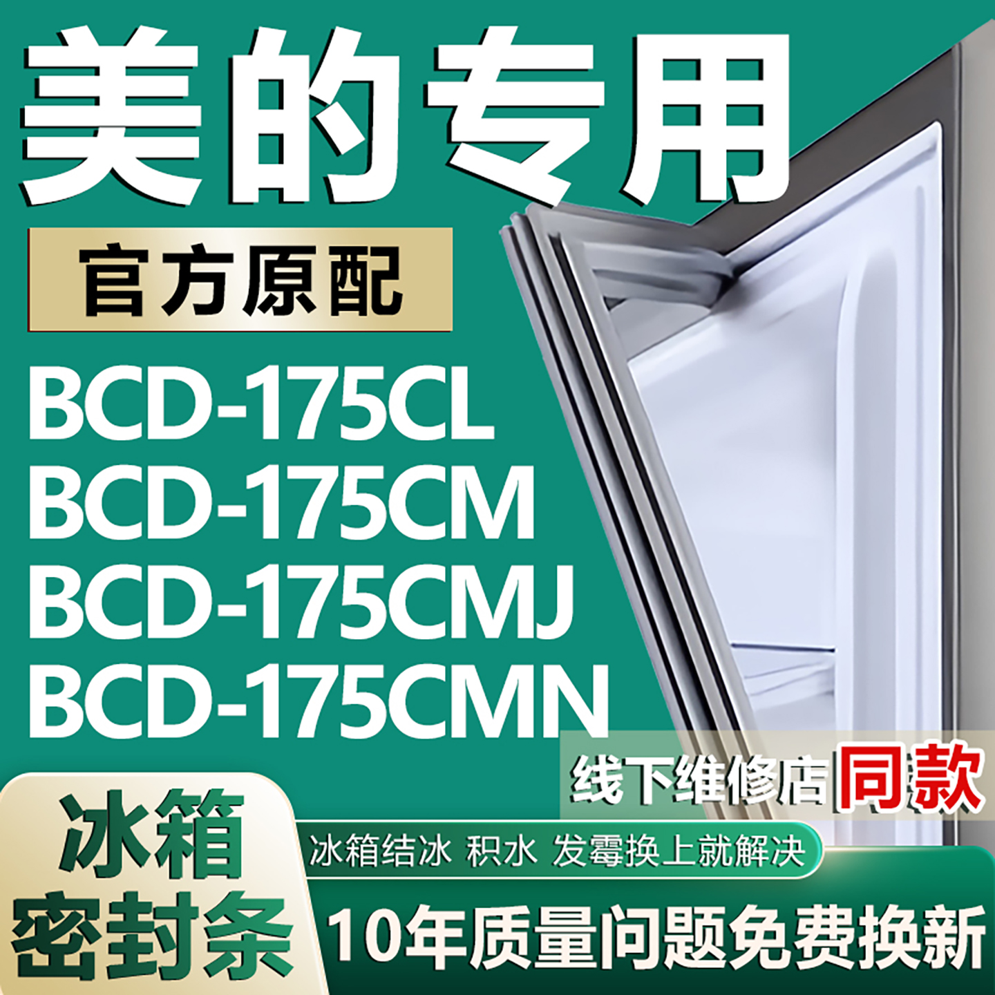适用美的BCD175CL 175CM 175CMJ 175CMN冰箱密封条门胶条磁性吸条