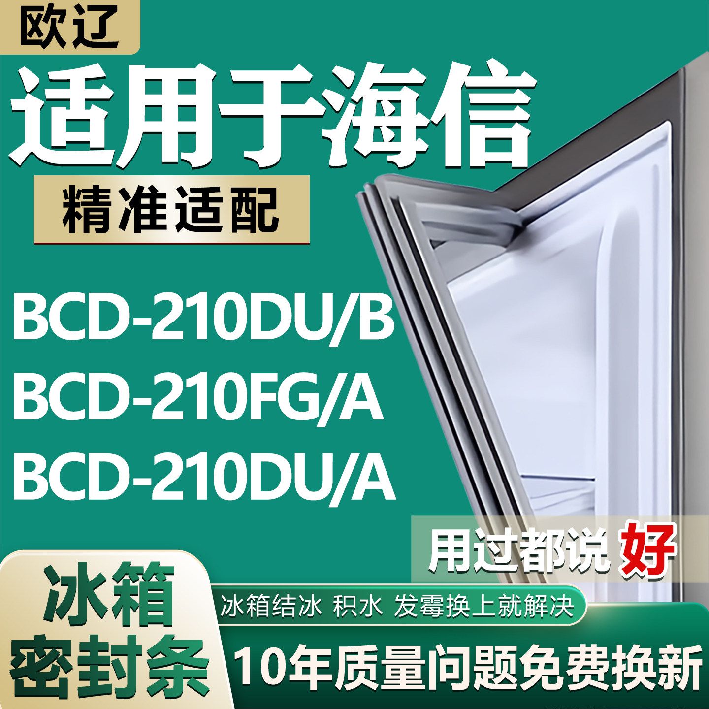 适用海信BCD210DU/B 210FG/A 210DU/A冰箱密封条门胶条皮条磁条圈图片