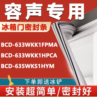 容声BCD633WKK1FPMA 635WKS1HYM冰箱密封条门胶条圈 633WKK1HPCA