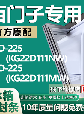 适用于西门子BCD225(KG22D111NW)(KG22D111MW)冰箱密封条门胶条圈