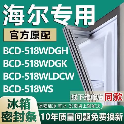 适用海尔BCD-518WDGH 518WDGK 518WLDCW 518WS冰箱密封条门胶条圈
