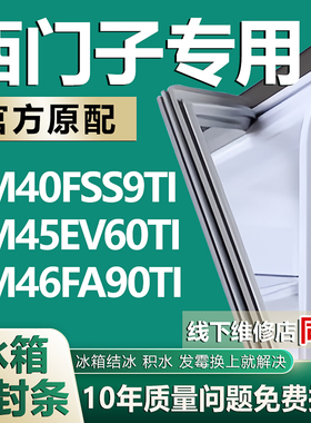 适用西门子KM40FSS9TI KM45EV60TI  KM46FA90TI冰箱密封条门胶条