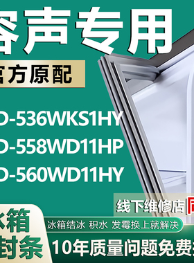 适用容声BCD536WKS1HY 558WD11HP 560WD11HY冰箱密封条门胶条磁条