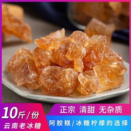 十斤云南老冰糖优级正宗黄冰糖小块袋装优级老黄小粒散装泡酒专用