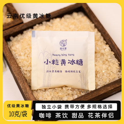 独立小袋装优级黄冰糖10g/袋便携式小颗粒老冰糖咖啡茶饮调味定制