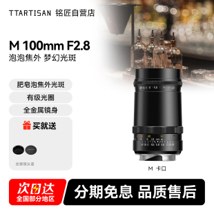M10 铭匠光学100mm F2.8泡泡焦镜头人像长焦适用梅耶徕卡M240