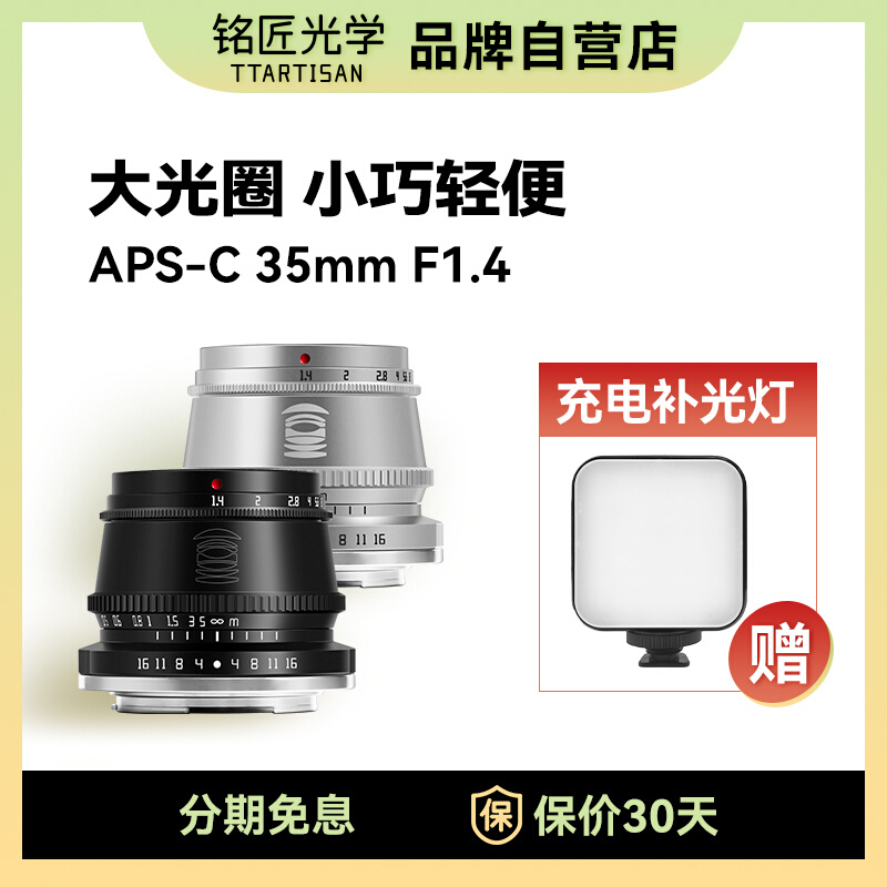 铭匠光学35mm f1.4镜头适用尼康Z佳能奥巴松下m43索尼E卡口富士XF属于什么档次？