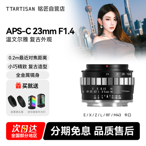 铭匠光学23mm f1.4广角镜头适用尼康Z索尼E卡口松下m43富士X