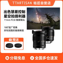 铭匠11mm f2.8全画幅广角鱼眼镜头适用松下L佳能RF尼康Z索尼E口