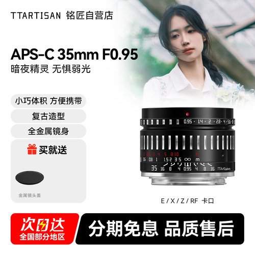 铭匠35mm f0.95定焦镜头适用富士X佳能R7 松下L卡口索尼E尼康Z
