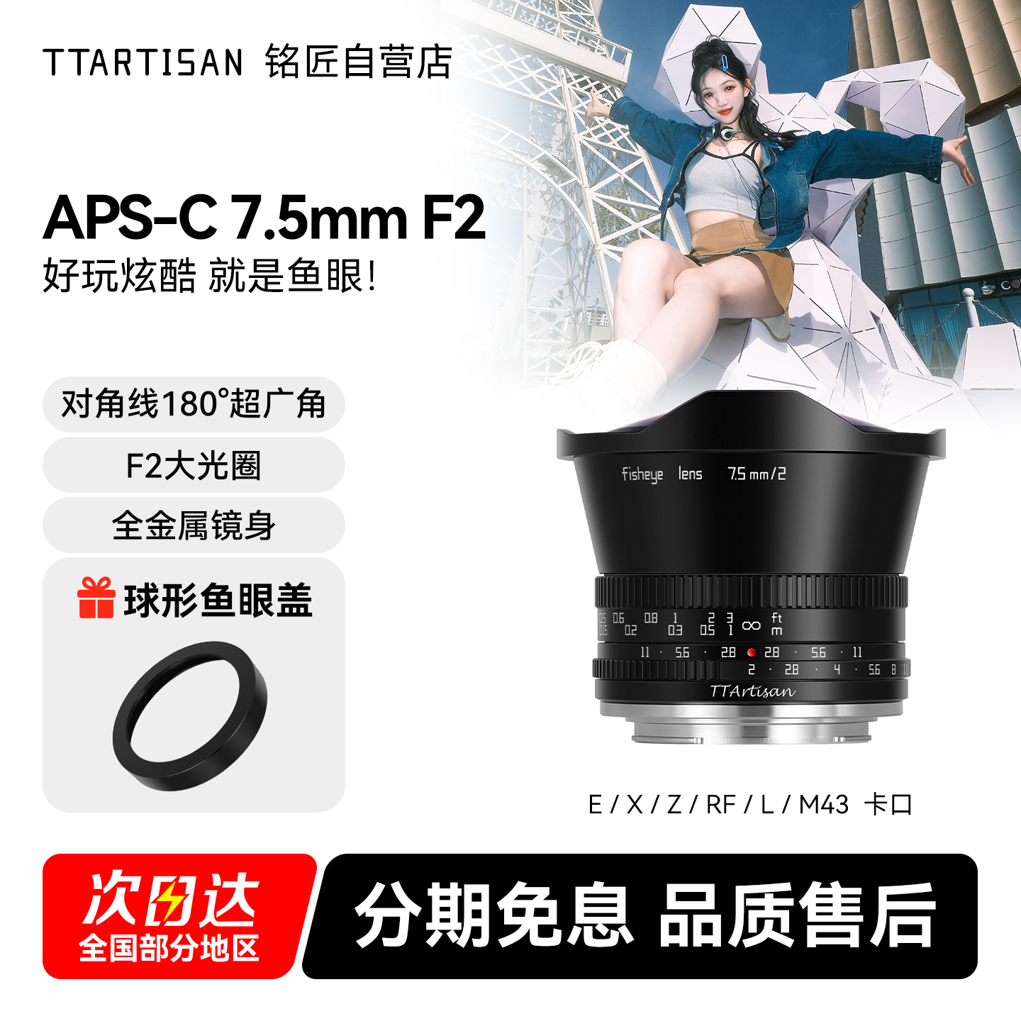 好玩酷炫铭匠光学广角鱼眼镜头